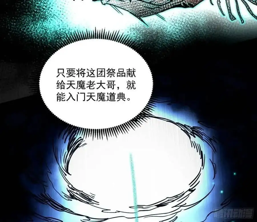 天魔道典入门与现世报 第27页