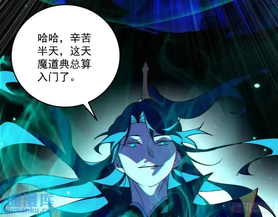天魔道典入门与现世报 第32页