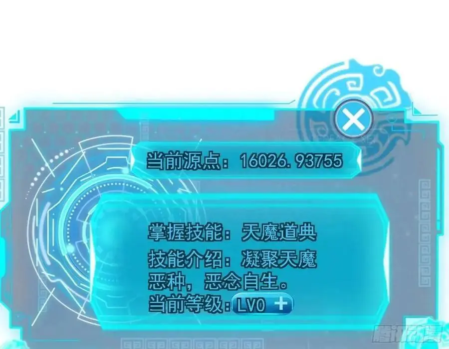 天魔道典入门与现世报 第34页