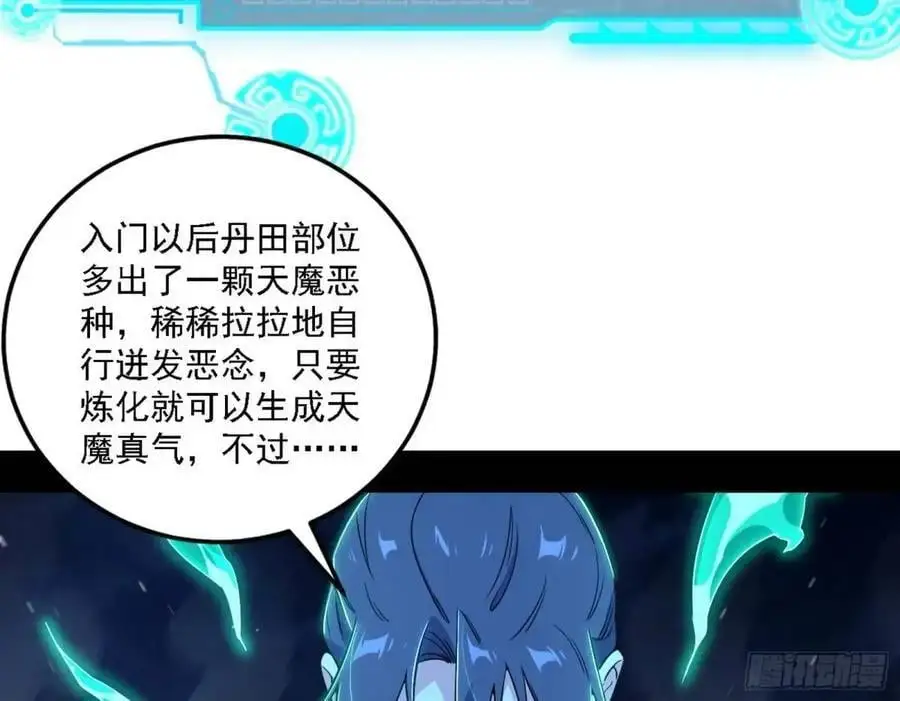 天魔道典入门与现世报 第35页