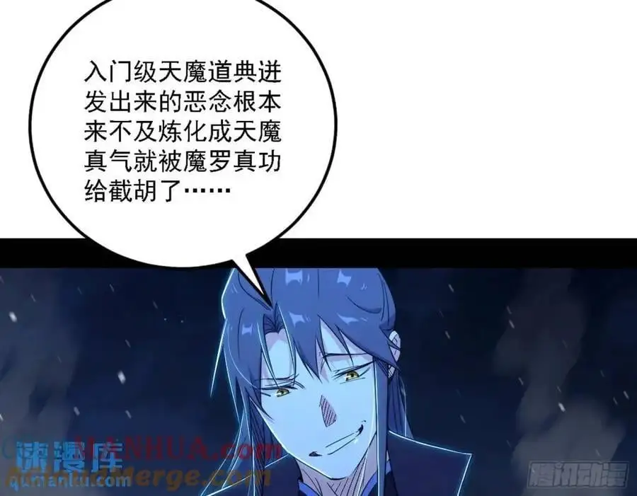 天魔道典入门与现世报 第37页