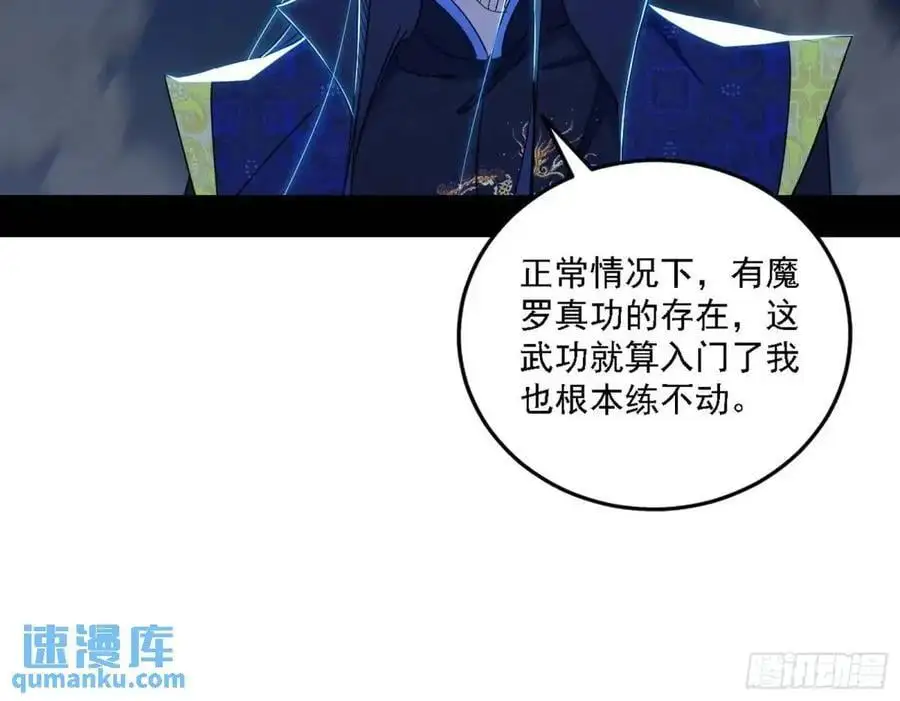天魔道典入门与现世报 第38页