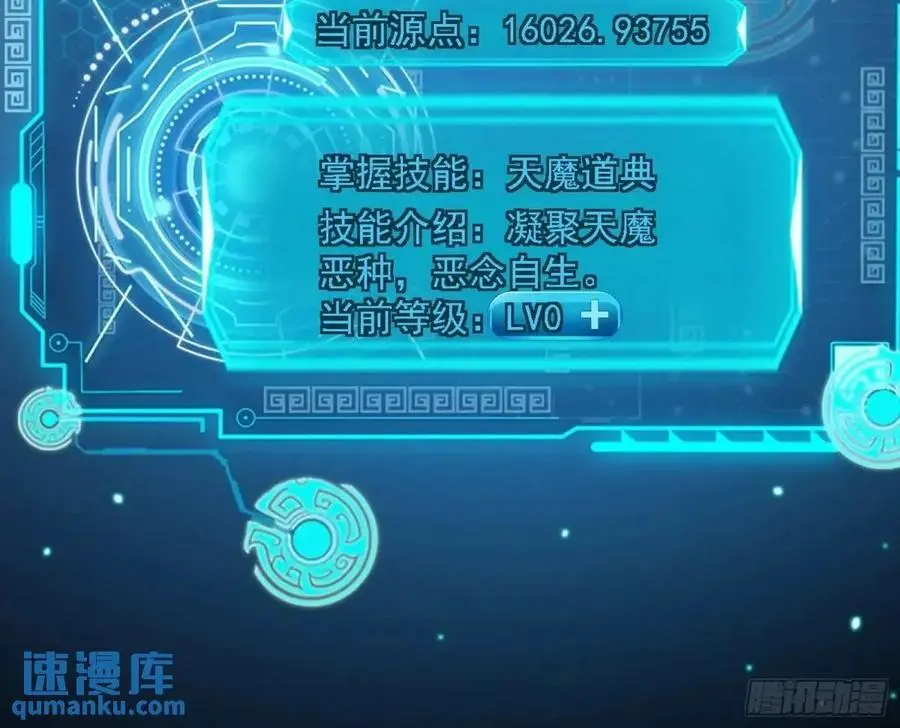 天魔道典入门与现世报 第40页