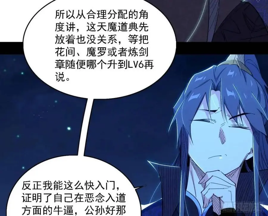 天魔道典入门与现世报 第43页