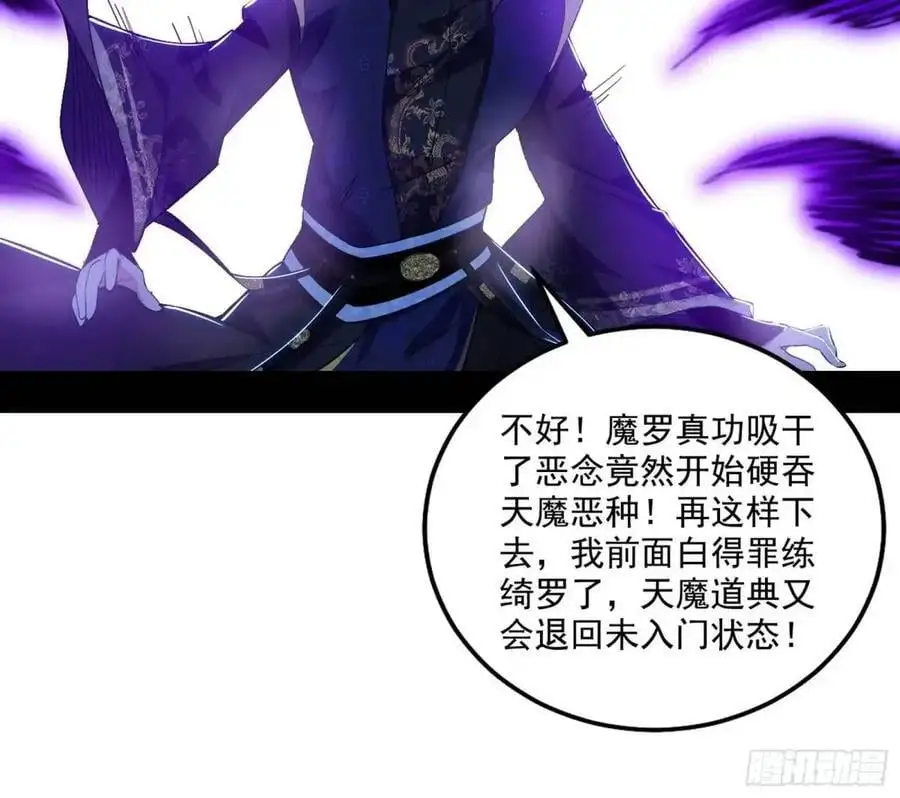 天魔道典入门与现世报 第47页