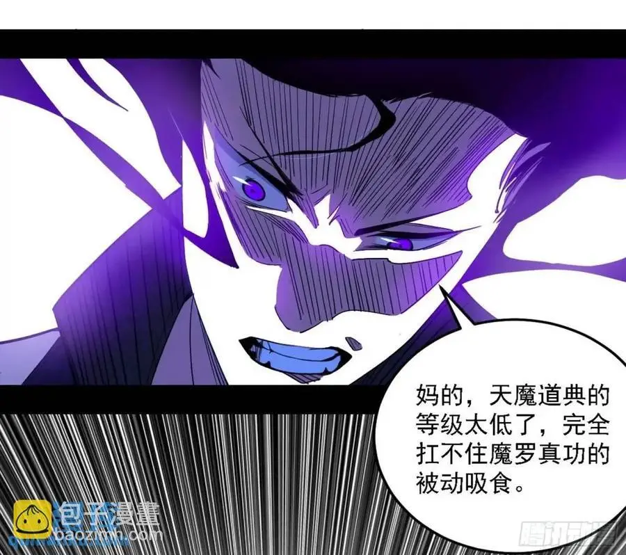 天魔道典入门与现世报 第48页