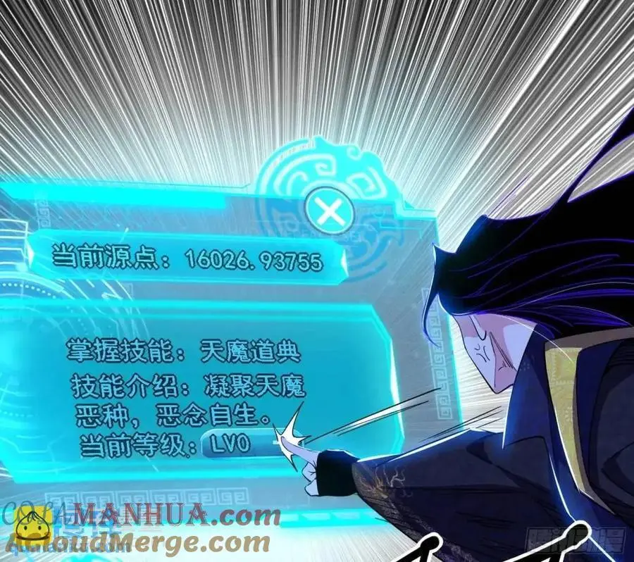 天魔道典入门与现世报 第49页