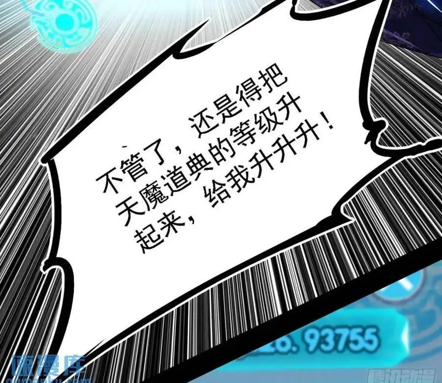 天魔道典入门与现世报 第50页