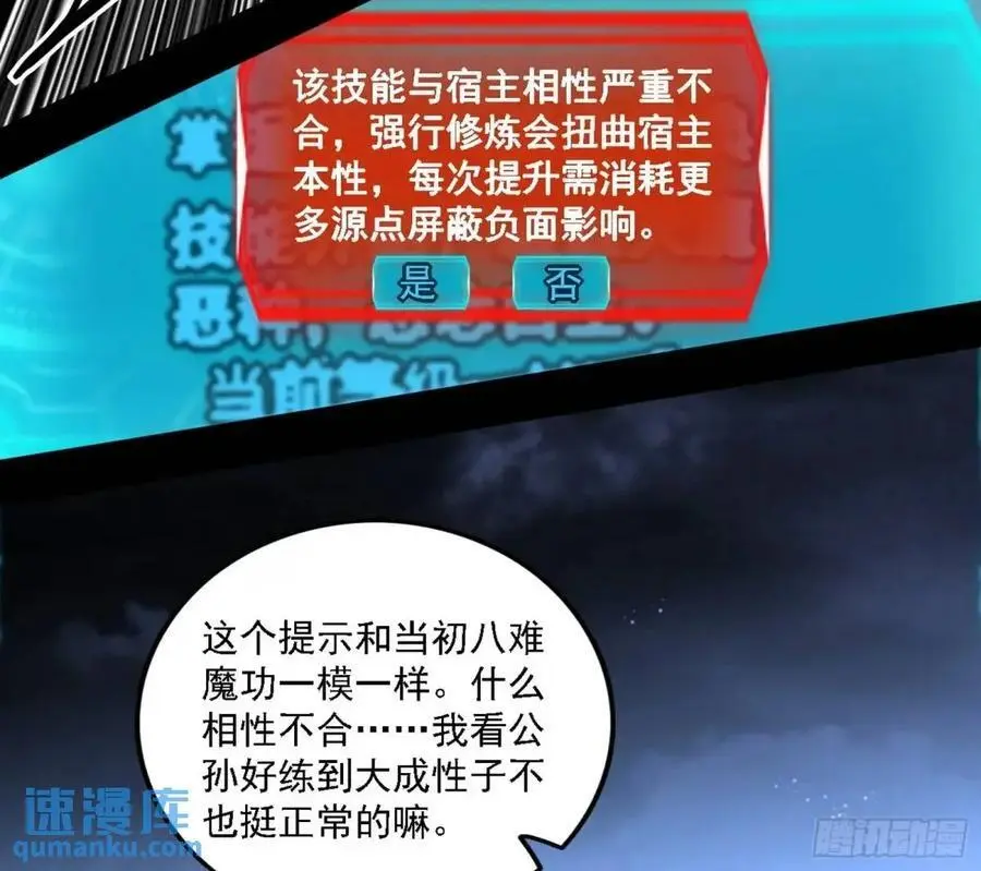 天魔道典入门与现世报 第51页