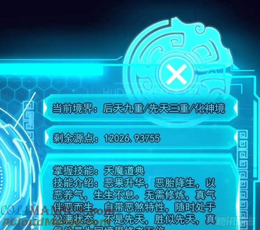 天魔道典入门与现世报 第53页