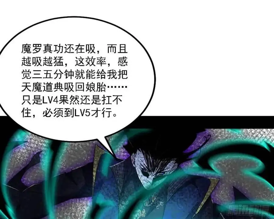 天魔道典入门与现世报 第56页