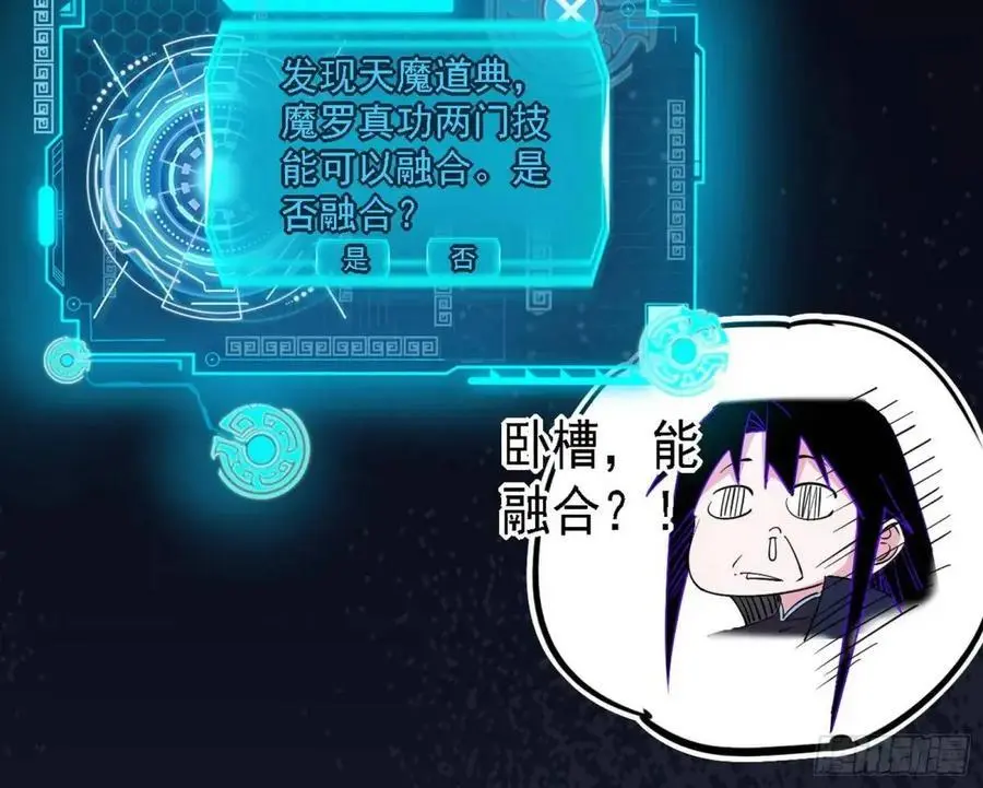 天魔道典入门与现世报 第58页