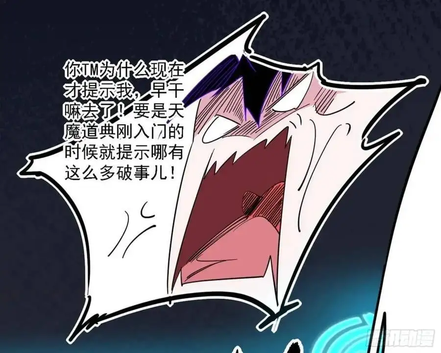 天魔道典入门与现世报 第59页