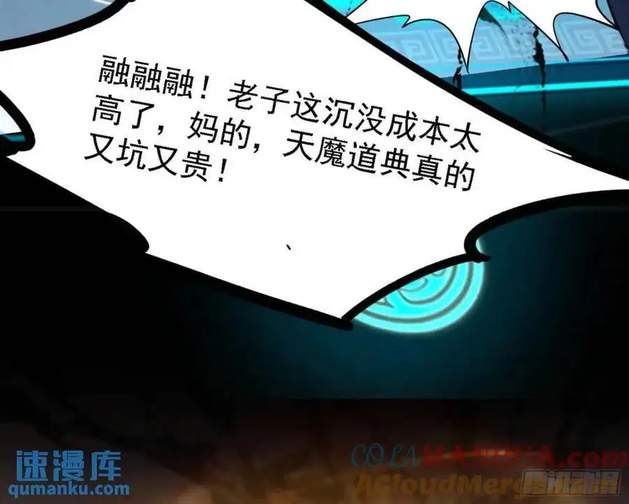 天魔道典入门与现世报 第61页