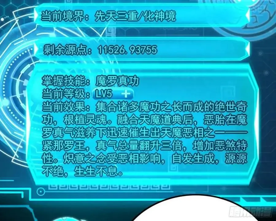 天魔道典入门与现世报 第64页