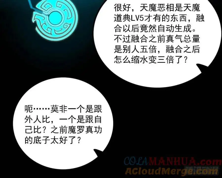 天魔道典入门与现世报 第65页