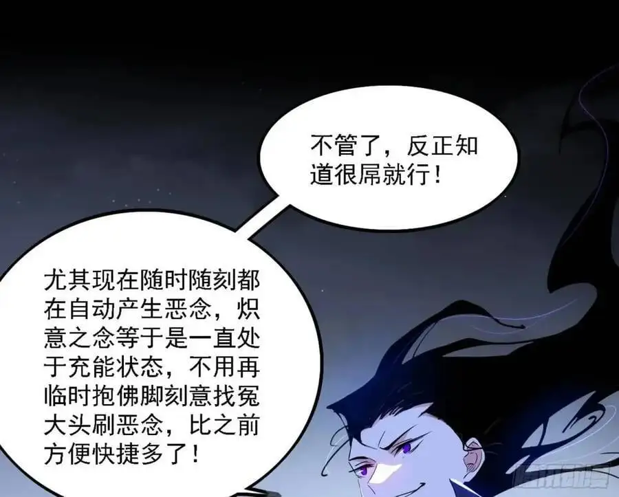 天魔道典入门与现世报 第66页