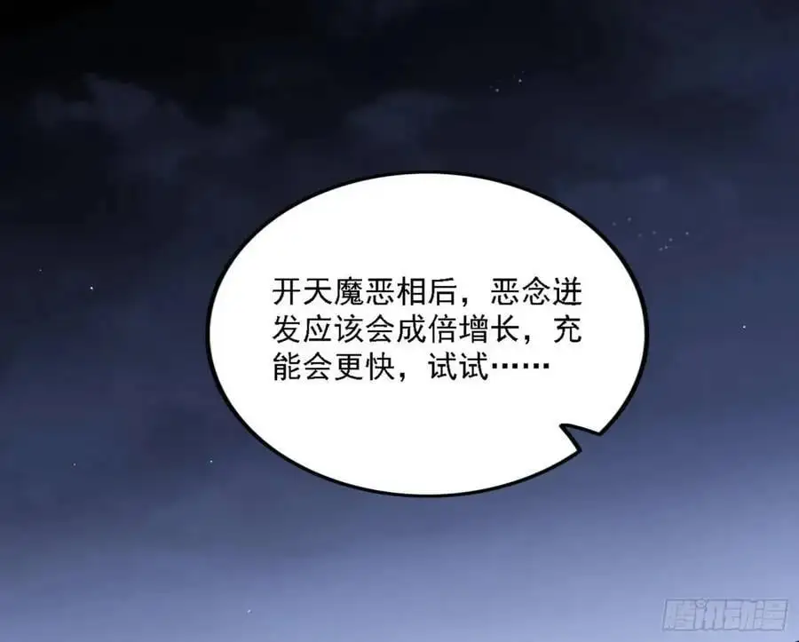 天魔道典入门与现世报 第68页