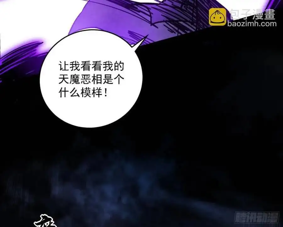 天魔道典入门与现世报 第70页