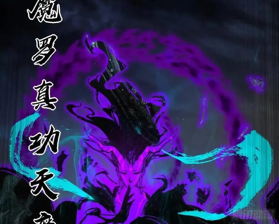 天魔道典入门与现世报 第71页