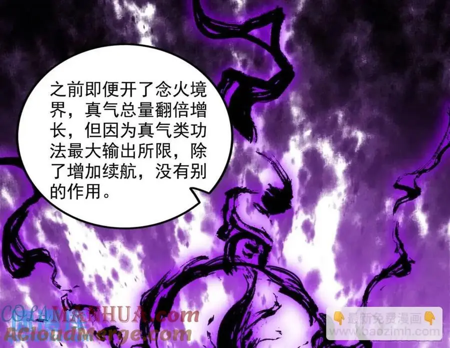 天魔道典入门与现世报 第77页