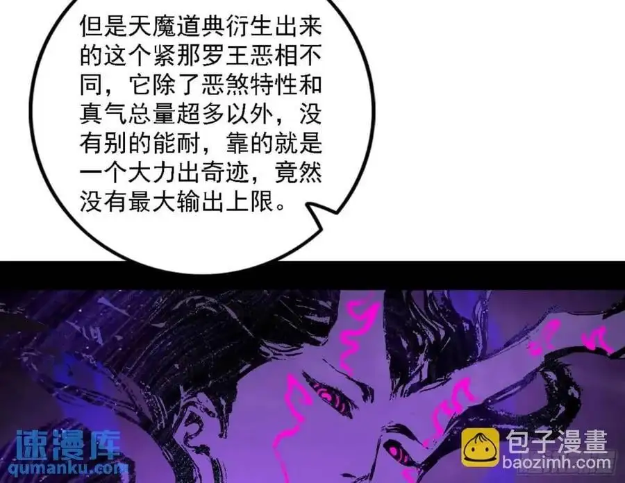天魔道典入门与现世报 第79页
