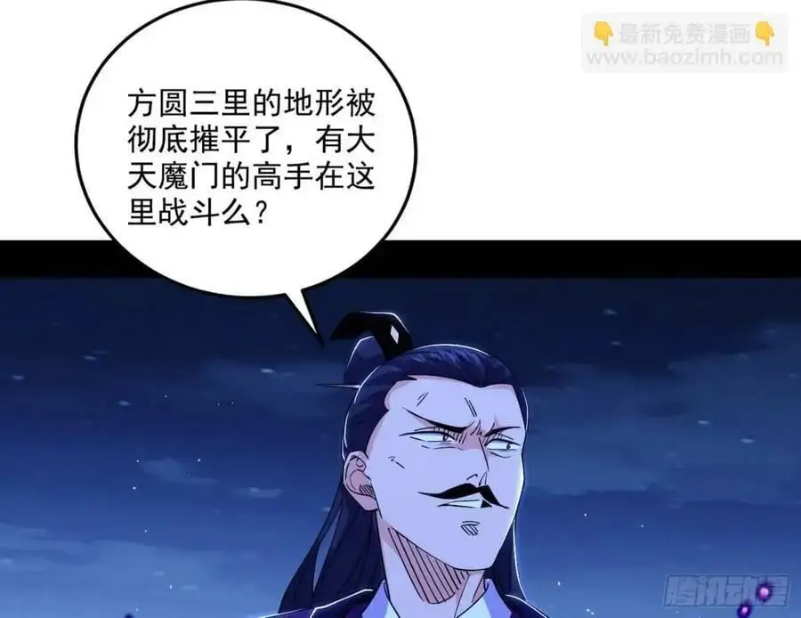 天魔道典入门与现世报 第98页