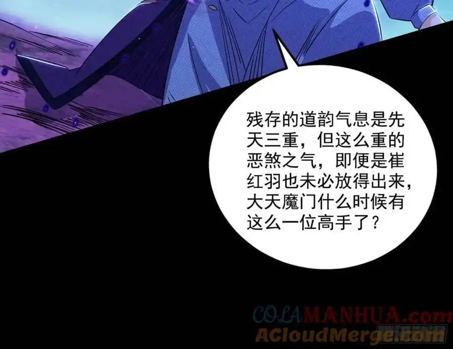 天魔道典入门与现世报 第101页