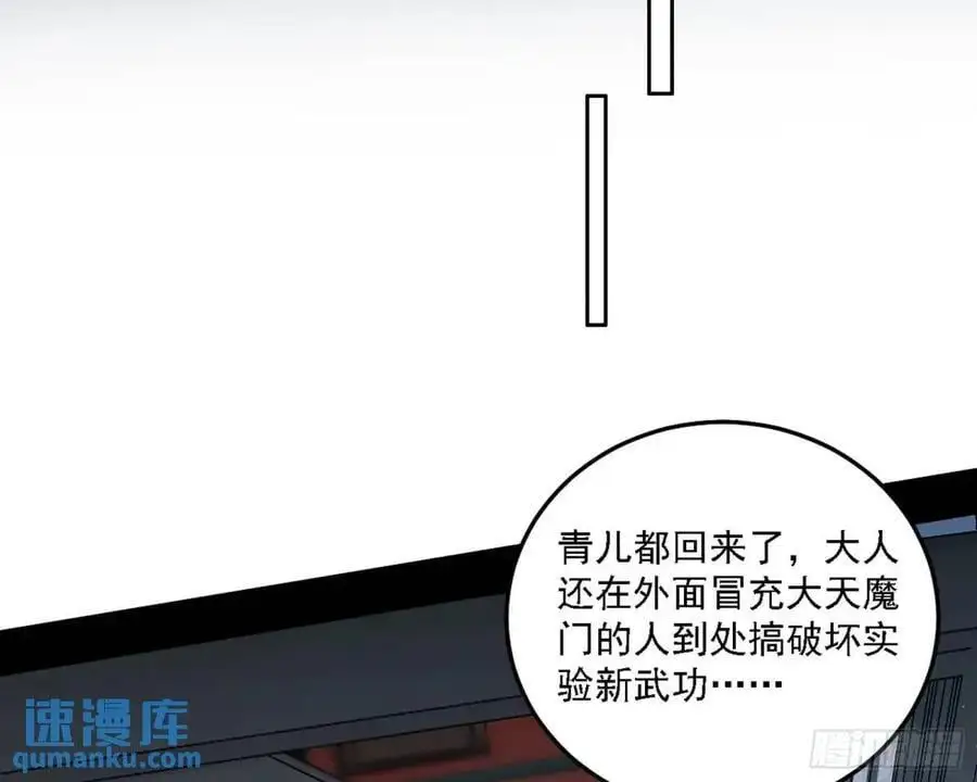 天魔道典入门与现世报 第104页