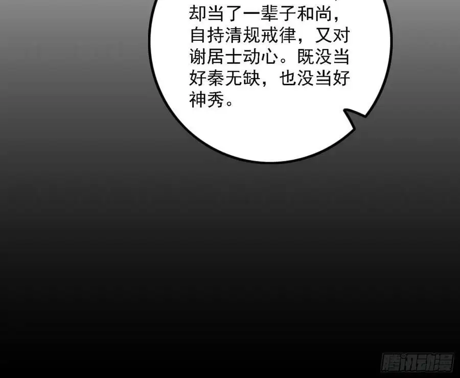 神秀最后的行踪 第11页