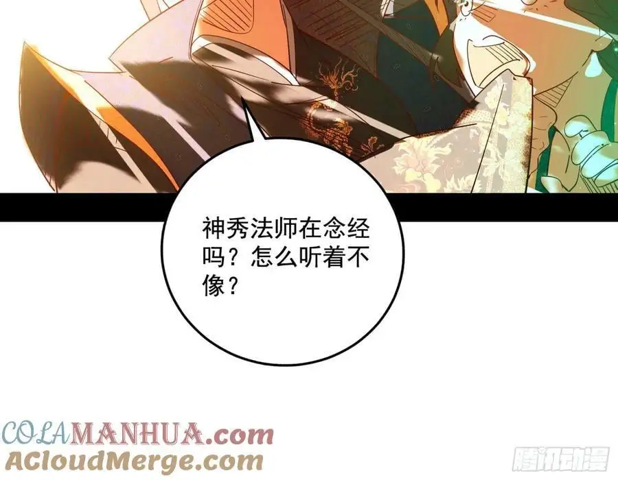 神秀最后的行踪 第37页