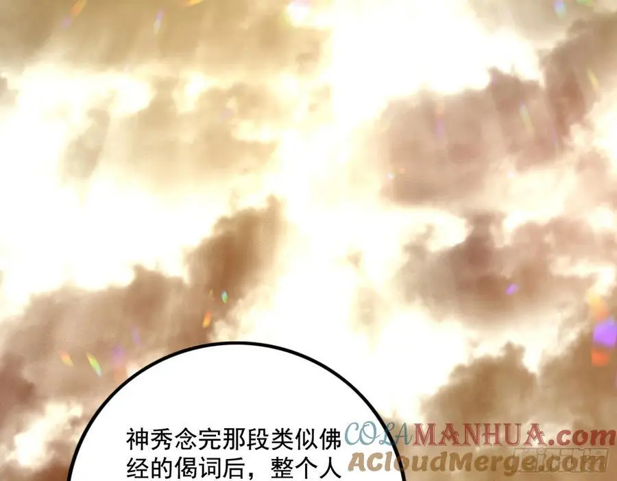 神秀最后的行踪 第61页