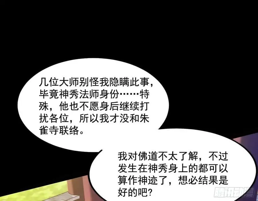 神秀最后的行踪 第64页