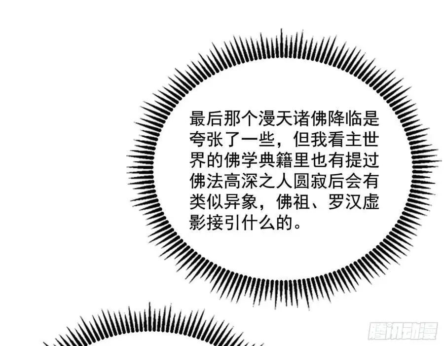 神秀最后的行踪 第68页
