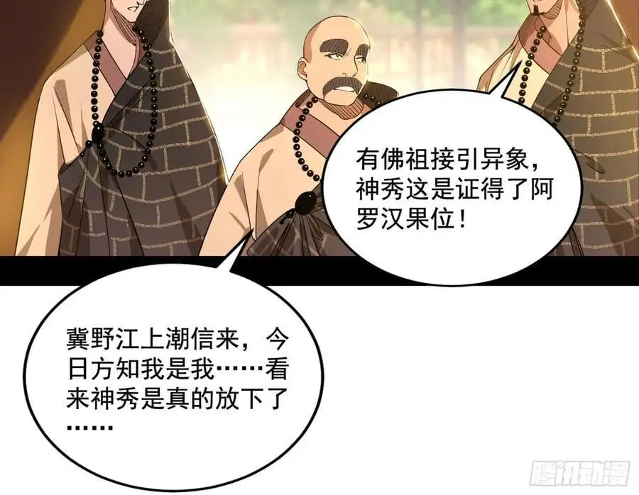神秀最后的行踪 第71页