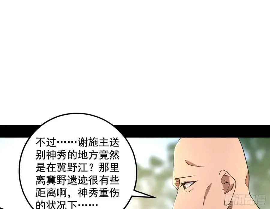 神秀最后的行踪 第72页