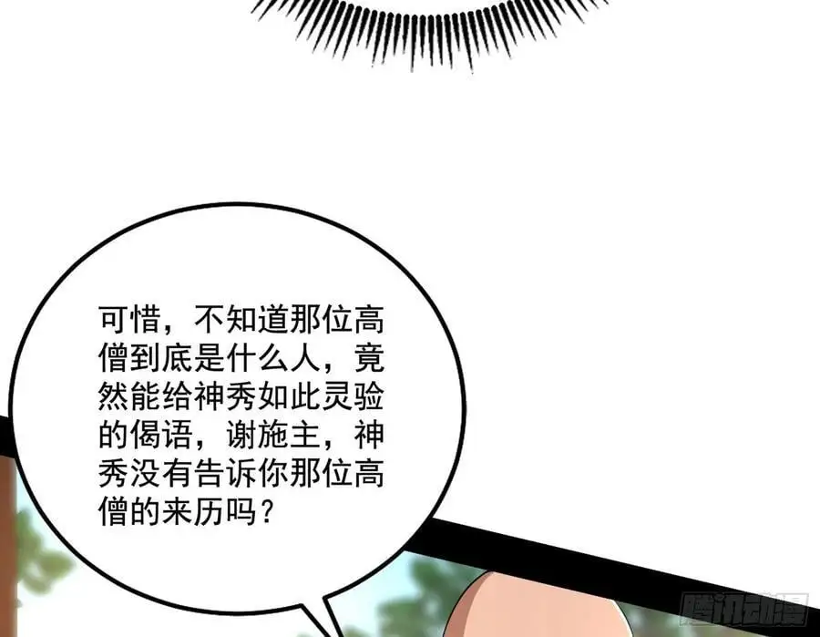 神秀最后的行踪 第75页