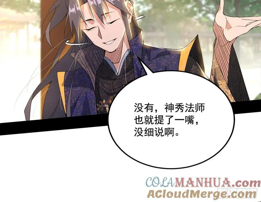 神秀最后的行踪 第77页