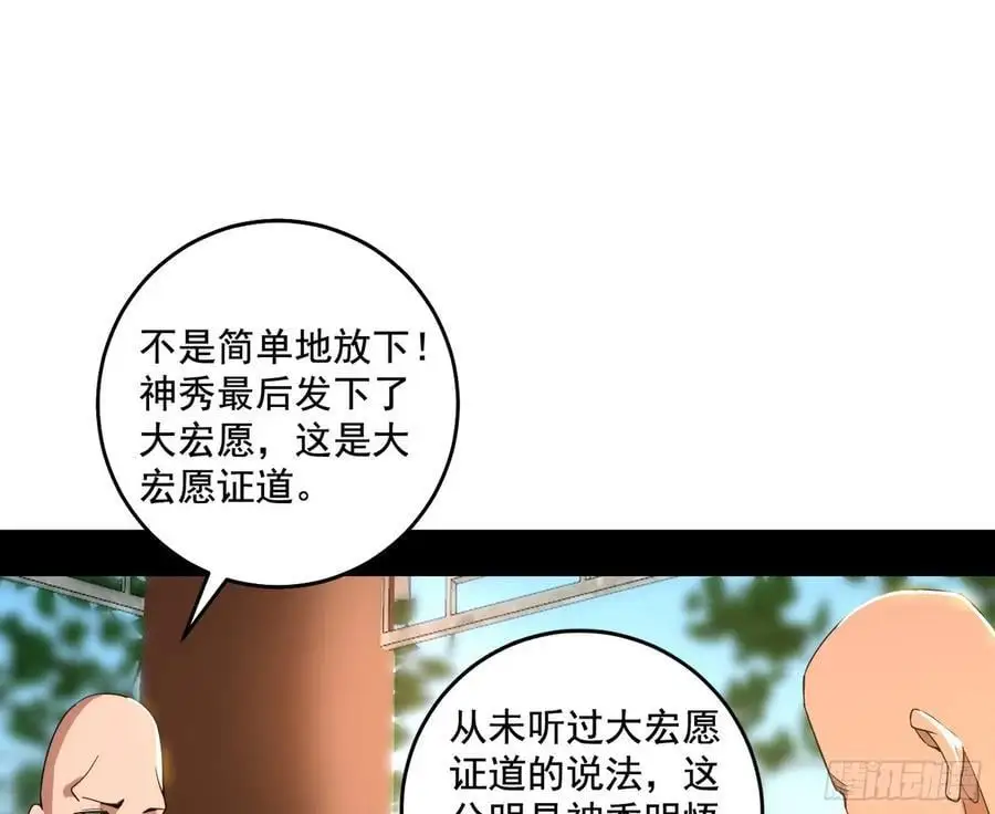 神秀最后的行踪 第80页