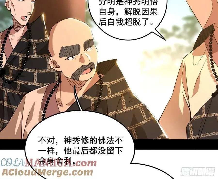 神秀最后的行踪 第81页