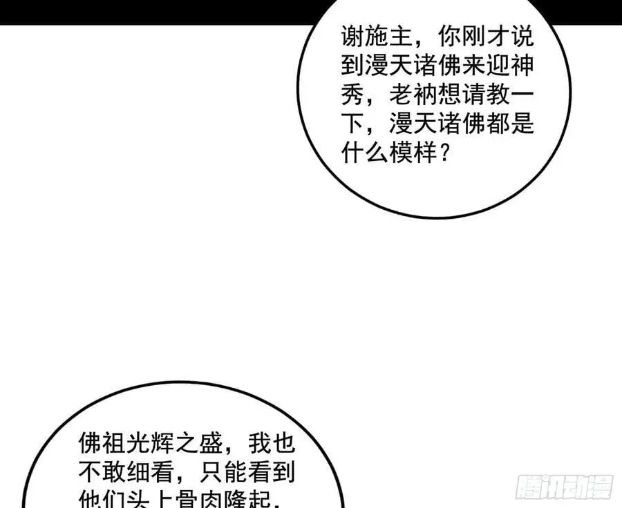 神秀最后的行踪 第84页