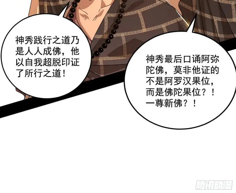 神秀最后的行踪 第88页