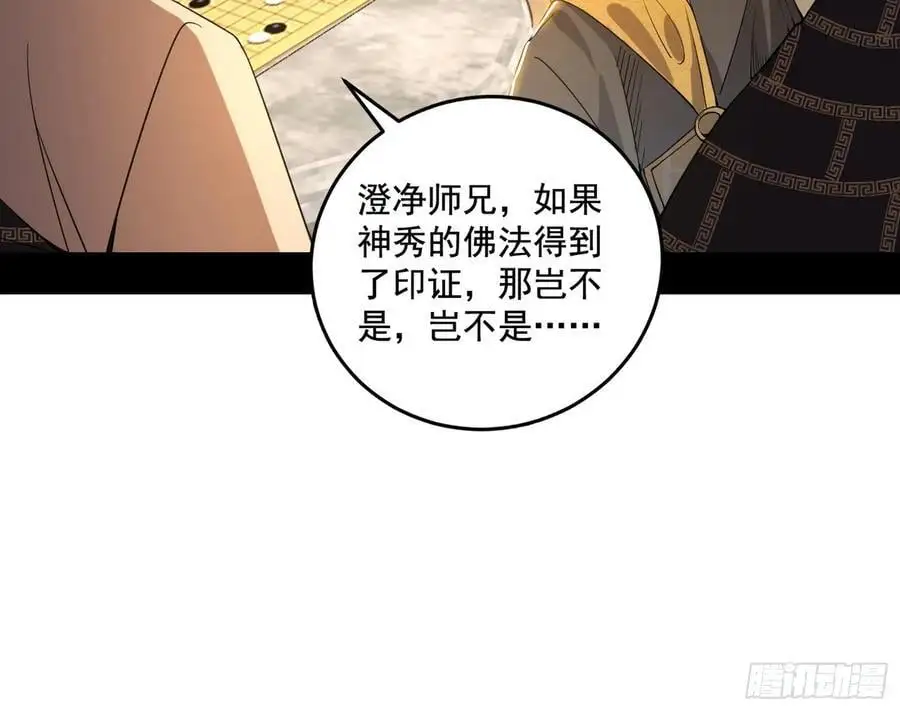 神秀最后的行踪 第90页