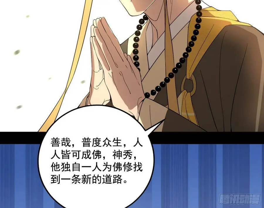 神秀最后的行踪 第92页