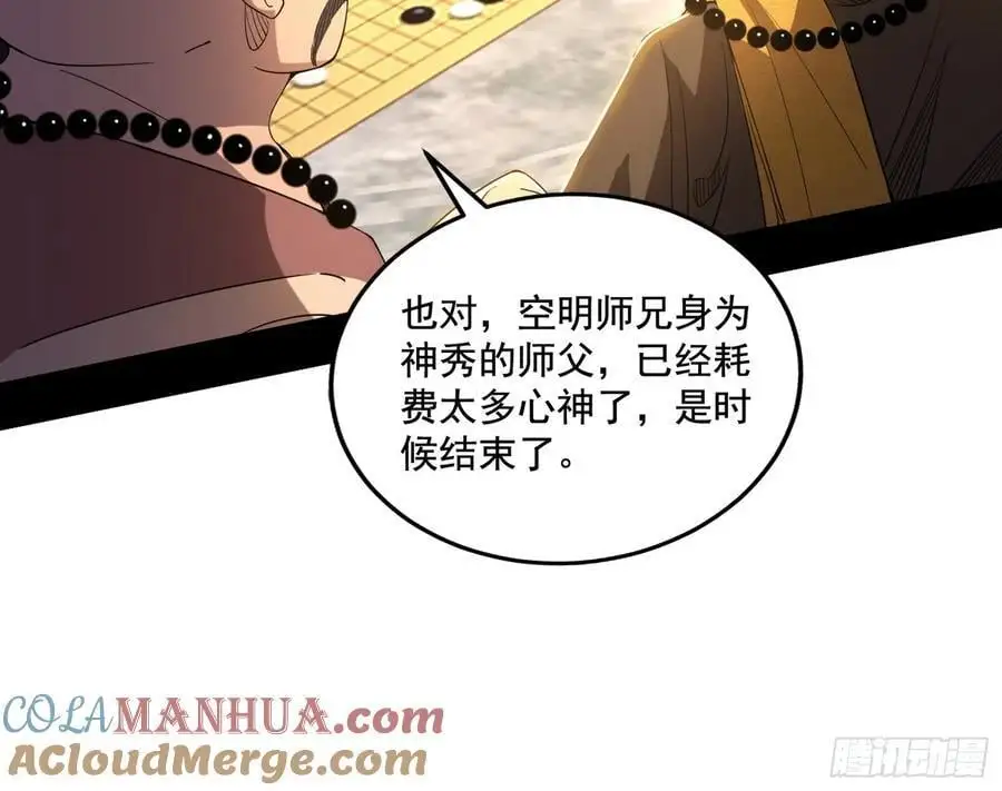 神秀最后的行踪 第97页