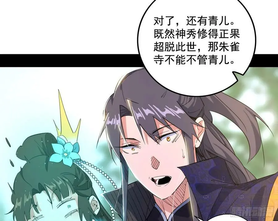 神秀最后的行踪 第100页