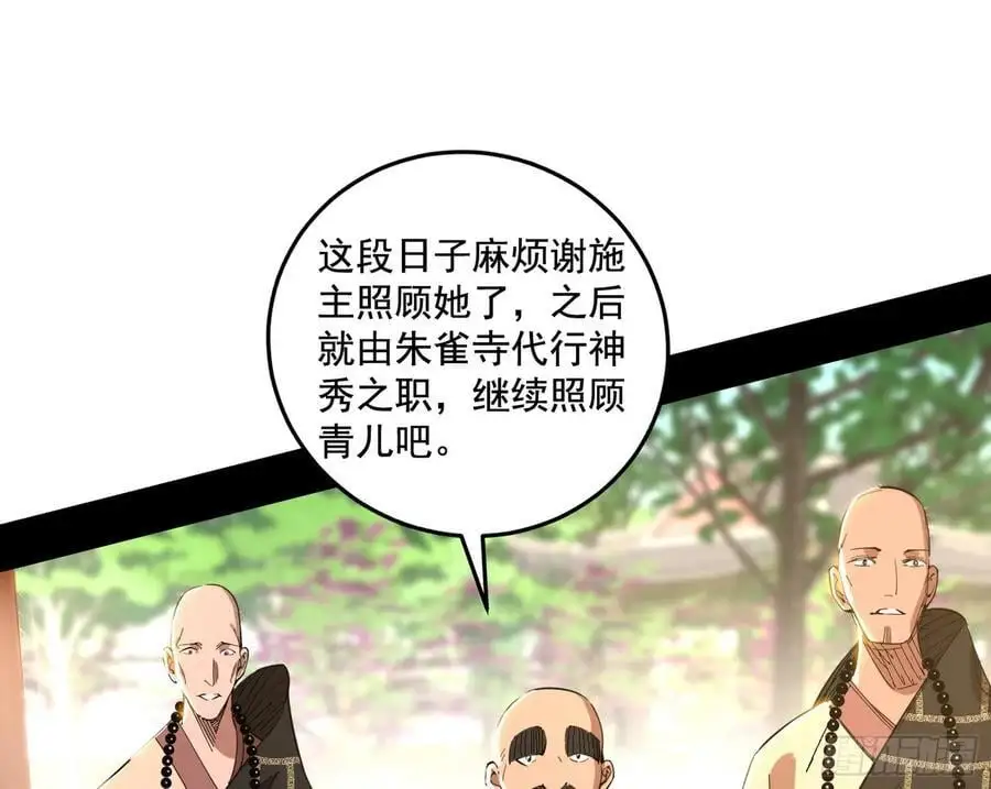 神秀最后的行踪 第102页