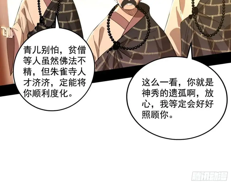 神秀最后的行踪 第103页