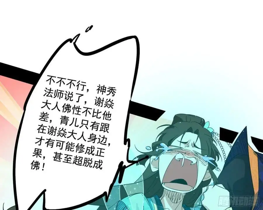 神秀最后的行踪 第104页