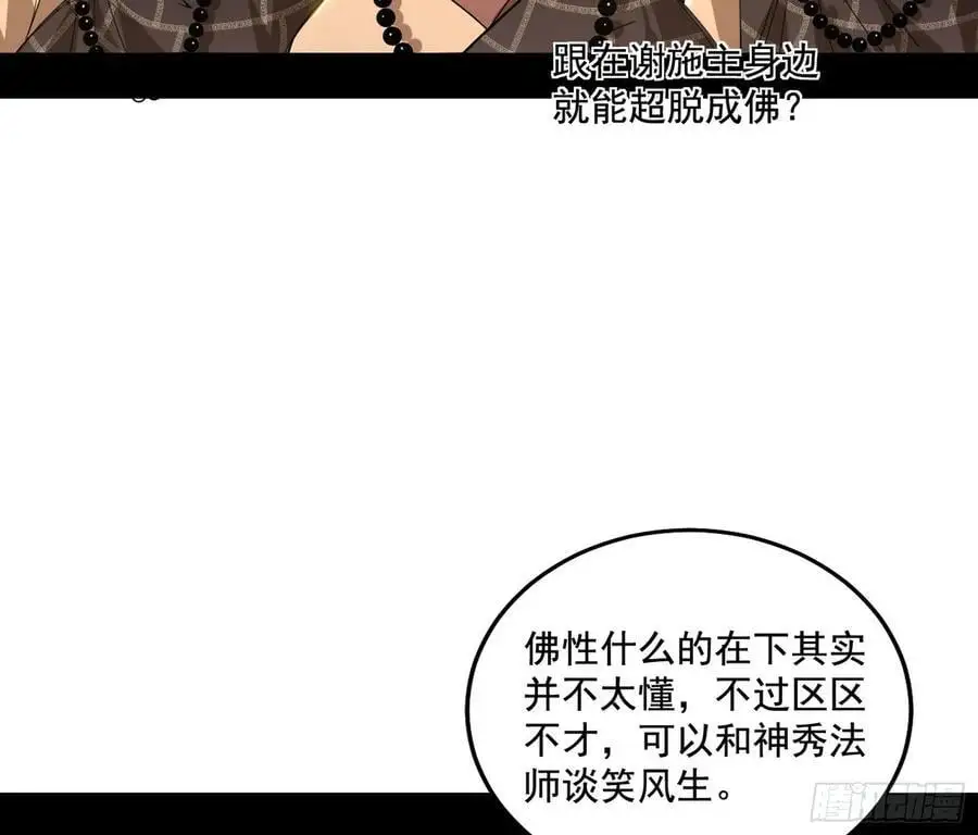 神秀最后的行踪 第107页